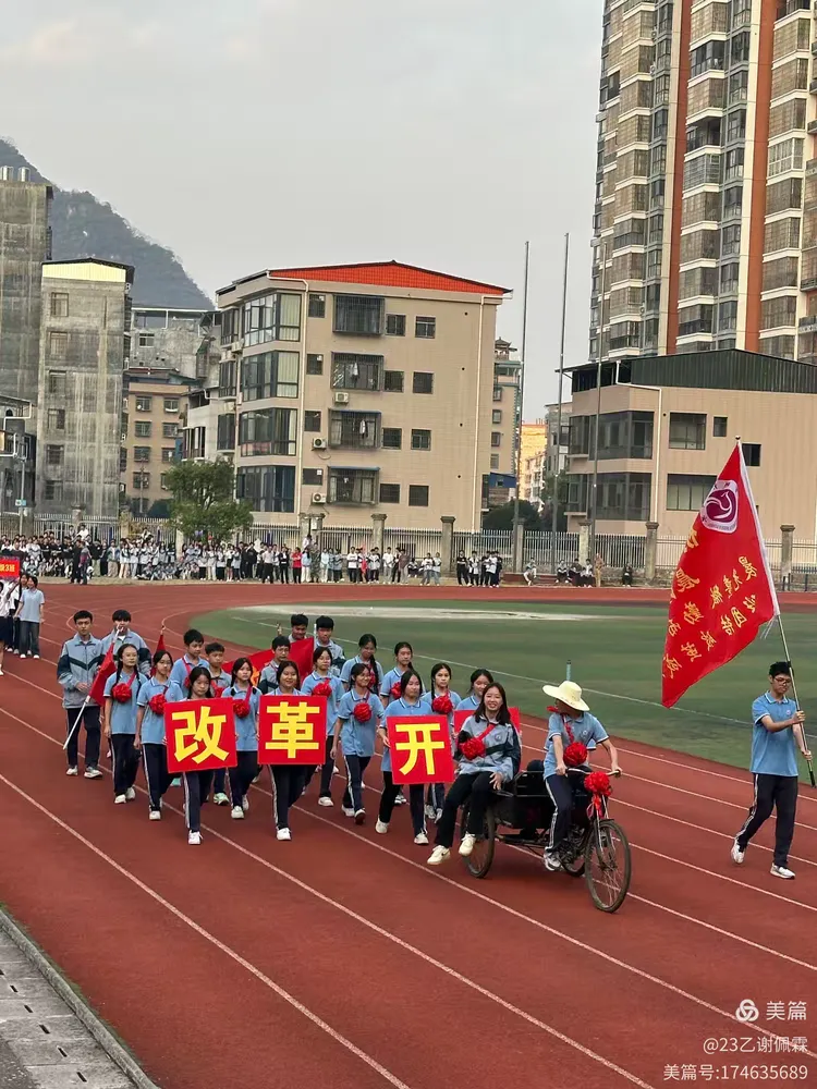 罗城高中第34届校运会